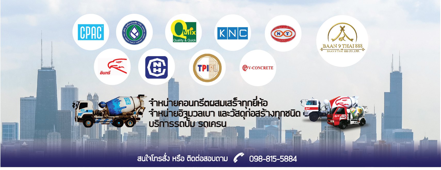 ปูนผสมเสร็จ บ้านเก้าไทย